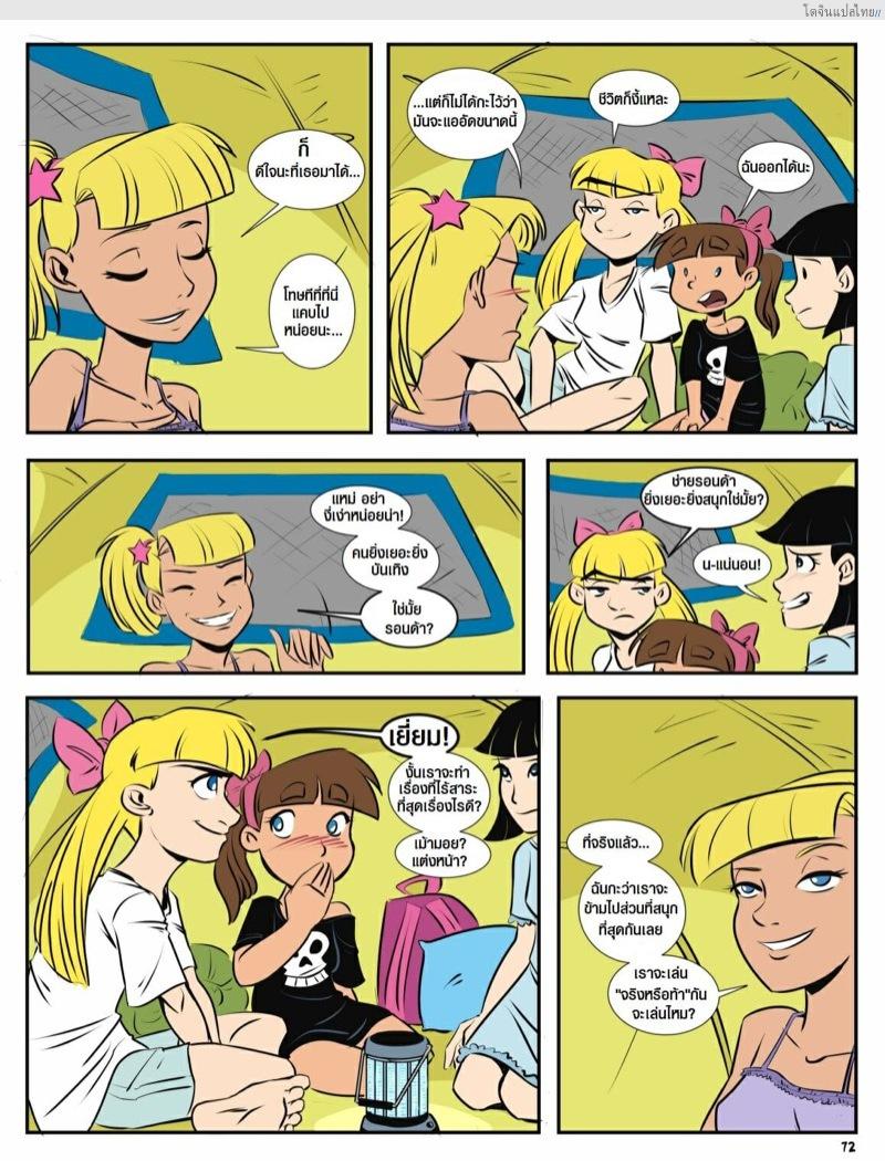 อ่านโดจิน เรื่องราวในแคมป์เชอร์วู้ดของเหล่าสาวน้อย 5 | [Mr.D] Camp Sherwood Ch.5 หน้า 2
