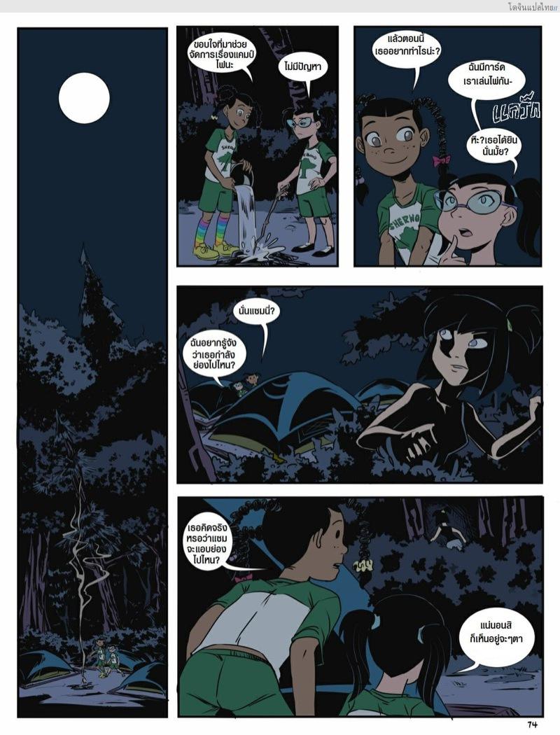 อ่านโดจิน เรื่องราวในแคมป์เชอร์วู้ดของเหล่าสาวน้อย 5 | [Mr.D] Camp Sherwood Ch.5 หน้า 4