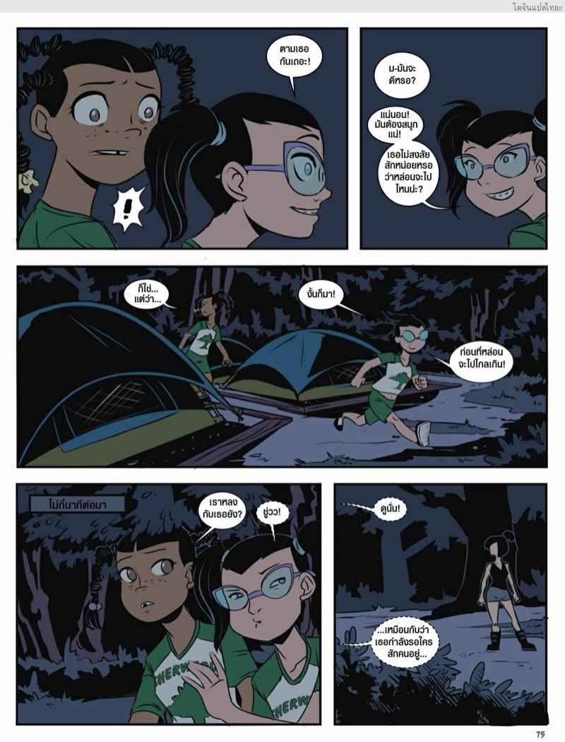 อ่านโดจิน เรื่องราวในแคมป์เชอร์วู้ดของเหล่าสาวน้อย 5 | [Mr.D] Camp Sherwood Ch.5 หน้า 5