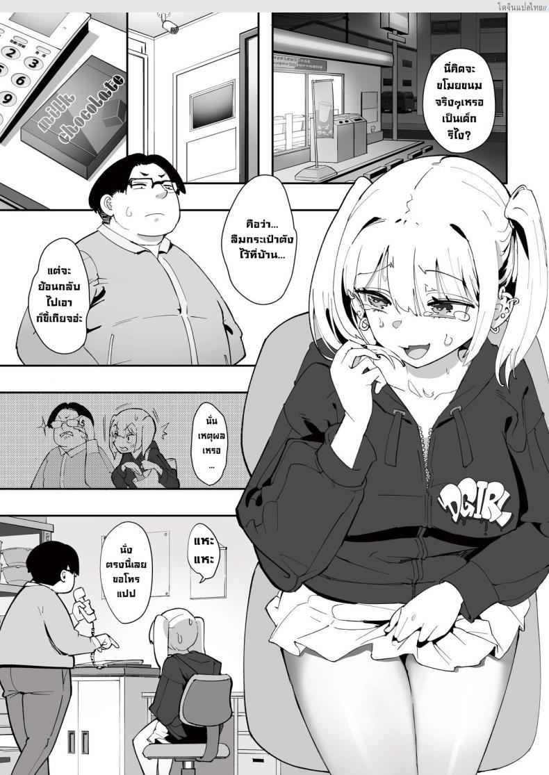 อ่านโดจิน นางสาวน้อยขี้ขโมยเลยต้องใช้ร่างกายใช้หนี้ [Nameraka Seinikuten (kamasu)] Gyaru to Tenin The Gyaru and the Clerk หน้า 3