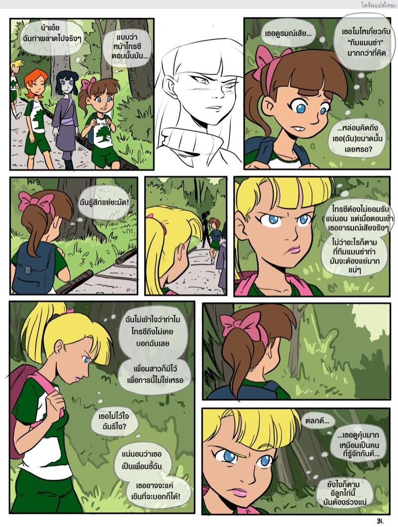 อ่านโดจิน เรื่องราวในแคมป์เชอร์วู้ดของเหล่าสาวน้อย 3 | [Mr.D] Camp Sherwood Ch.3 หน้า 2