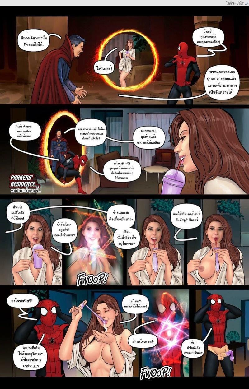 อ่านโดจิน โลกใบใหม่ของป้าเมย์ในจักรวาลเสียวครั้งใหม่ 3 | [Thomas Cocksmith] Aunt Cumming 3 (Spider-Man) หน้า 5