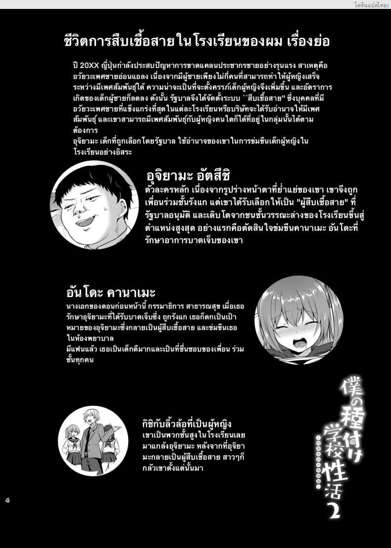 อ่านโดจิน กฎโรงเรียนใหม่กับไอ้อ้วนบ้ากามเยให้ทั้งโรงเรียน 2 [Chiukorone (Chiune)] Boku no Tanetsuke Gakkou Seikatsu ~Akogare no Classmate Hen หน้า 3