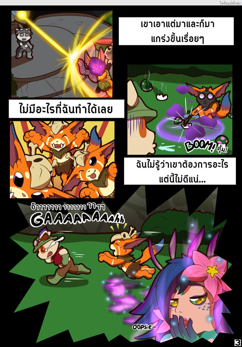 อ่านโดจิน ช่วงนี้เข้าฤดูผสมพันธุ์แล้ว [Vitrex] Cant catch a break หน้า 4