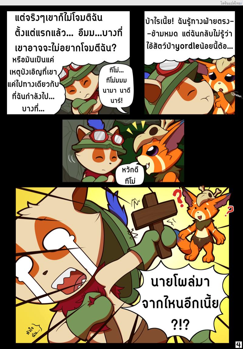 อ่านโดจิน ช่วงนี้เข้าฤดูผสมพันธุ์แล้ว [Vitrex] Cant catch a break หน้า 5