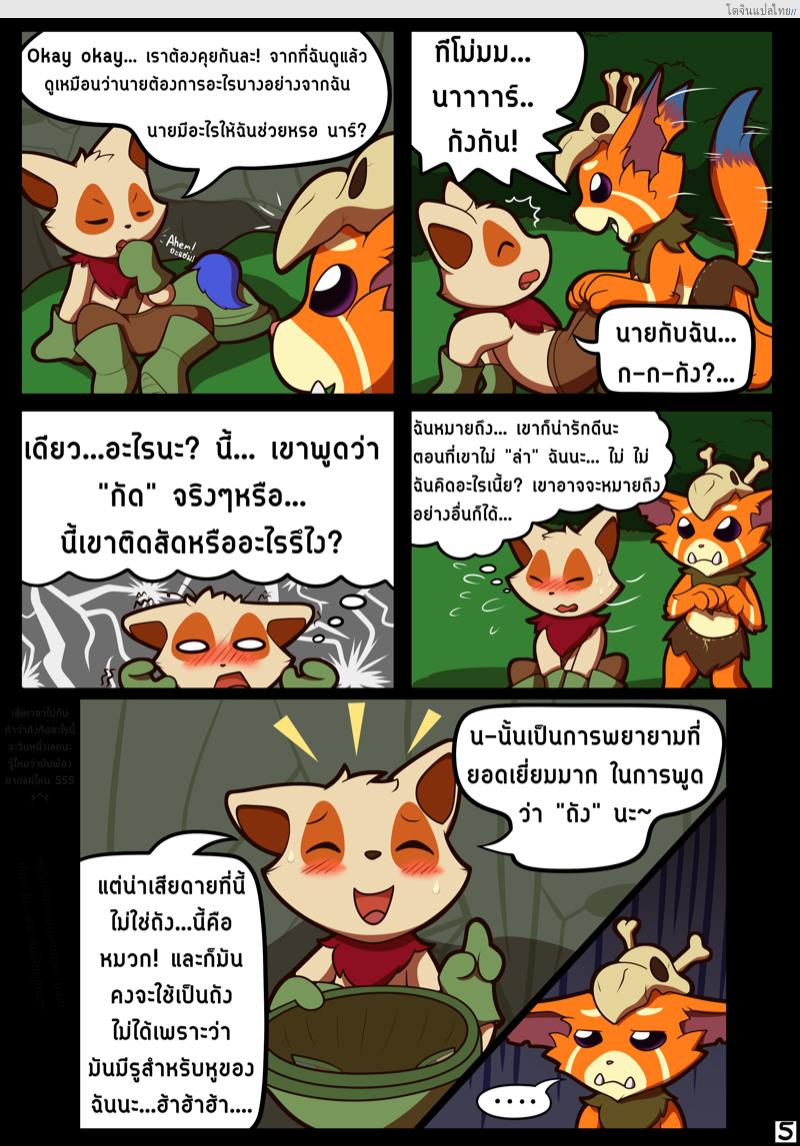 อ่านโดจิน ช่วงนี้เข้าฤดูผสมพันธุ์แล้ว [Vitrex] Cant catch a break หน้า 6