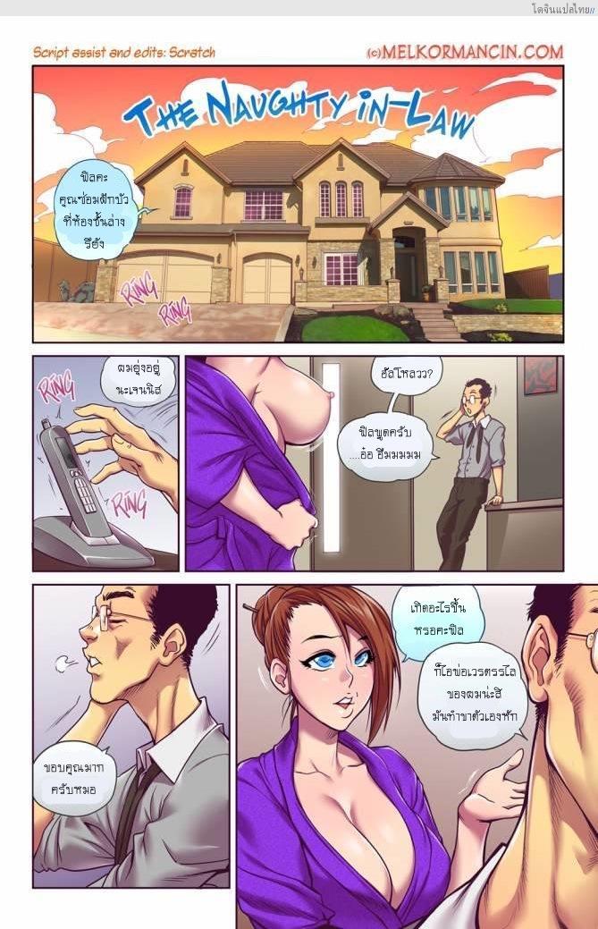 อ่านโดจิน สะใภ้สุดเอ็กเกินจะห้ามใจกับดุ้นอันใหญ่ที่เธอถูกใจ [Melkor] Naughty in-Law หน้า 2
