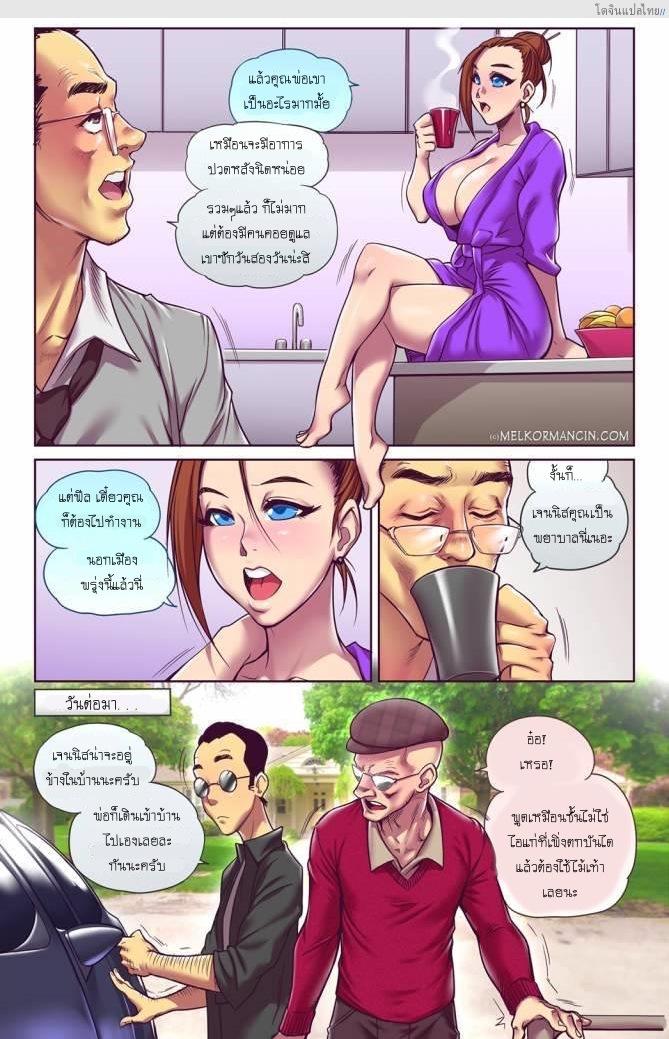 อ่านโดจิน สะใภ้สุดเอ็กเกินจะห้ามใจกับดุ้นอันใหญ่ที่เธอถูกใจ [Melkor] Naughty in-Law หน้า 3