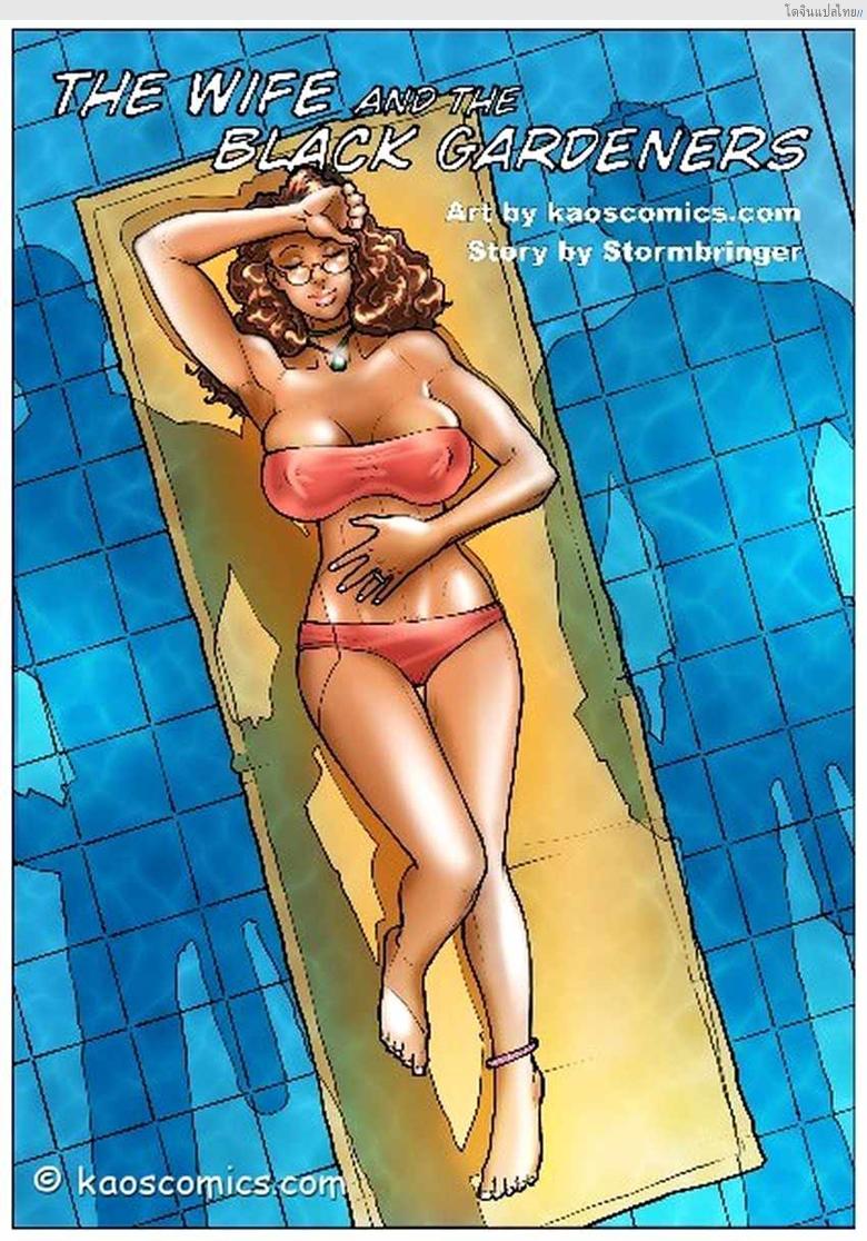 เพราะสามีไม่สนใจเหลียวใจไปกับคนส่วนที่ใหญ่ยาว [Stormbringer] The Wife And The Black Gardeners