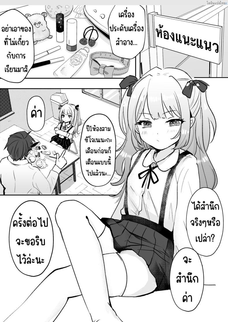 อ่านโดจิน จากสาวน้อยน่ารักเปลี่ยนเป็นสาวน้อยสายโหด 1 [Mochimugi Batake (Mochimugi)] Saimin ante Kakarimase~n หน้า 2