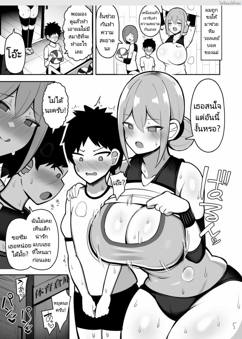 อ่านโดจิน ทีมวอลเลย์บอลสาวสุดเอ็กกับหนุ่มน้อย 1 [Fry Dish (Jakko)] Onee chan to Mama to,Honki Koubi หน้า 4