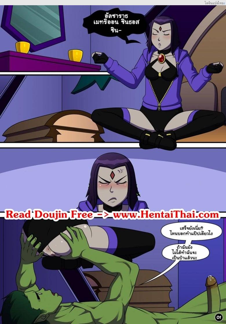 อ่านโดจิน ไม่ต้องทำแล้วสมาธิ มาทำเรื่องอย่างว่าดีกว่า [Incognitymous] Teen Titans- Empathic Impasse หน้า 2