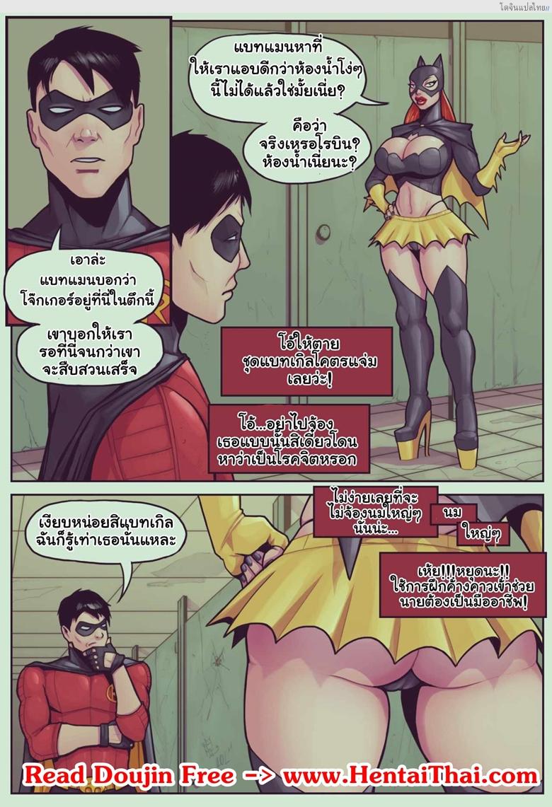 อ่านโดจิน เพื่อนสาวของผมในห้องน้้ำก่อนคนอื่นมา [DevilHS] Ruined Gotham – Batgirl loves Robin หน้า 2