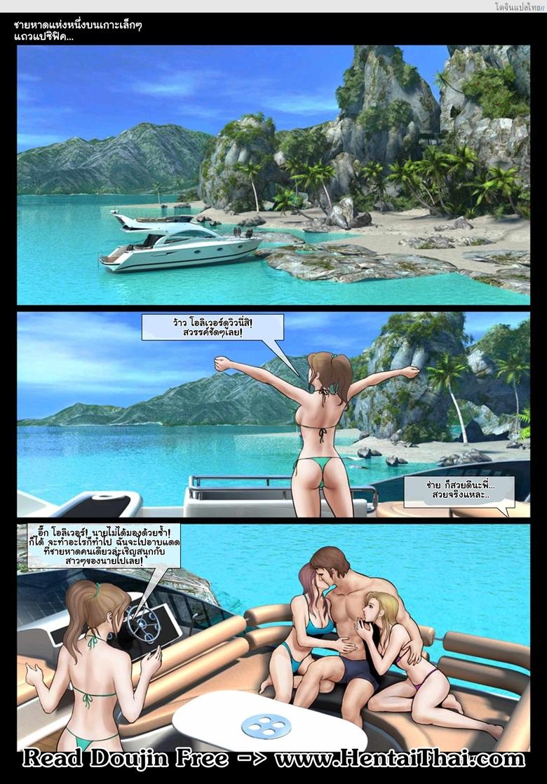 อ่านโดจิน หญิงสาวกับชนเผ่าล้านปีป่าเถื่อนเกินจะรับไหว Island Adventure หน้า 3