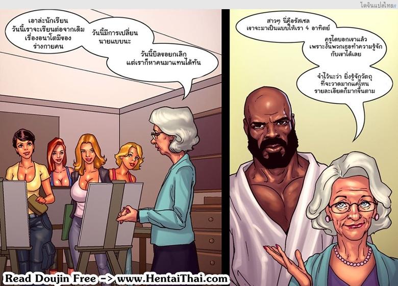 อ่านโดจิน ชั่วโมงศิลปะของเหล่าแม่บ้านตัวหื่น Art Class หน้า 2