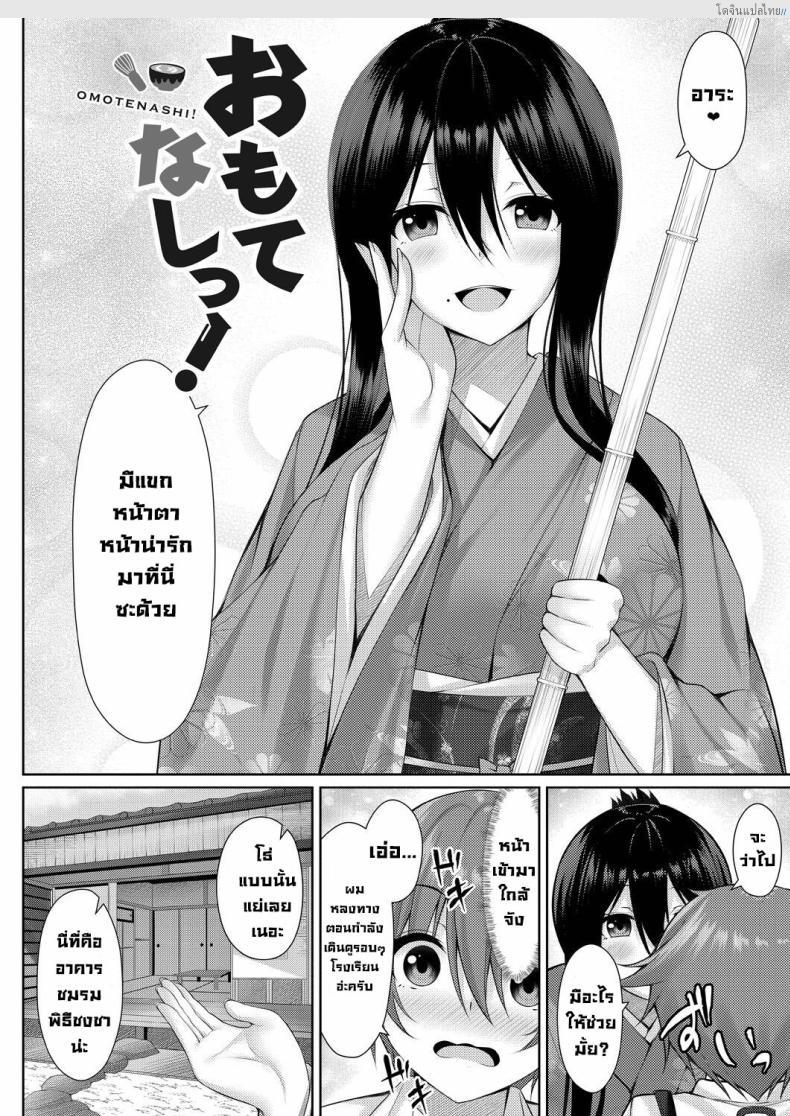 อ่านโดจิน หนุ่มน้อยกับแม่สาวประธานชมรมตอนรับด้วยลีลาเสียว [Yunagi Amane] Omotenashi! Hospitality! (Risou no Daisuki!) หน้า 2