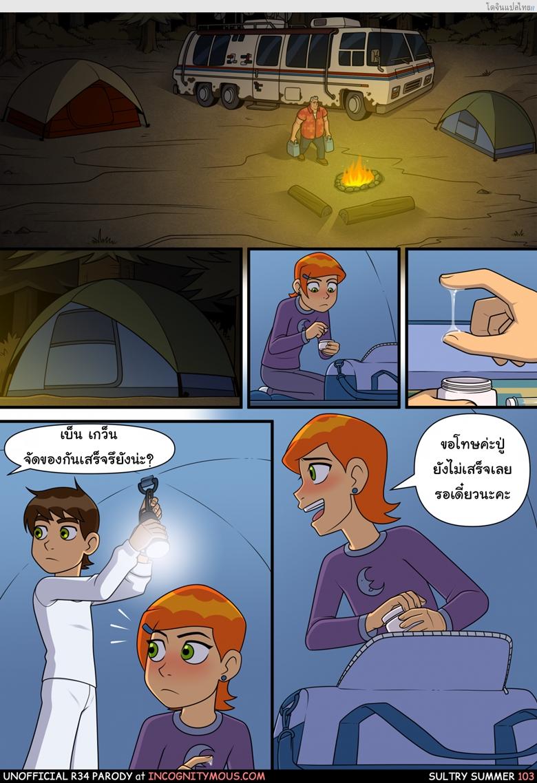 เที่ยวกับพี่สาวคนดีให้เสียวทั้งทริปไม่มีหยุด 6 [Incognitymous] Sultry Summer Ch.6 (Ben 10)