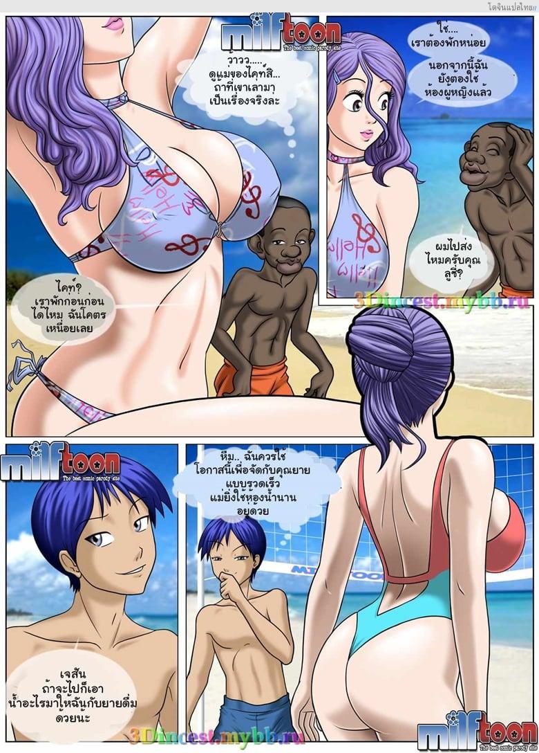 อ่านโดจิน แม่ที่สวยมาพร้อมลูกชายที่เงี่ยน 4 [Comic US] Beach Adventure Ch.4 หน้า 3