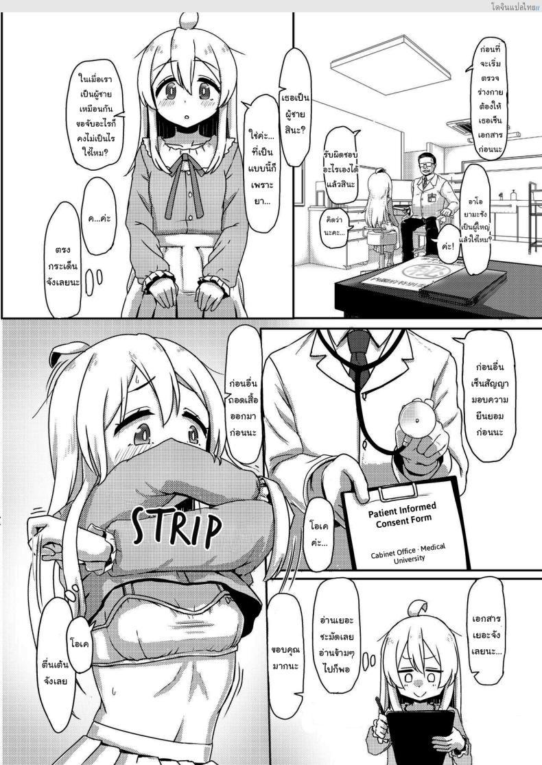 อ่านโดจิน จากชายกลางเป็นสาวน้อยและต่อด้วยเป็นแม่คน [Nobotchi Seisakusho (Nagumo Ryuuichi)] Oyama Mahiro no Mesuochi Haramase Shussan Jikken! (Onii-chan wa Oshimai!) หน้า 3