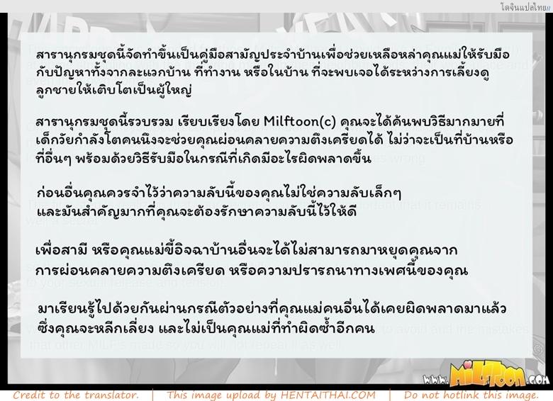 อ่านโดจิน สารานุกรมสำหรับคุณแม่ The encyclopedia of what not to do at home หน้า 5