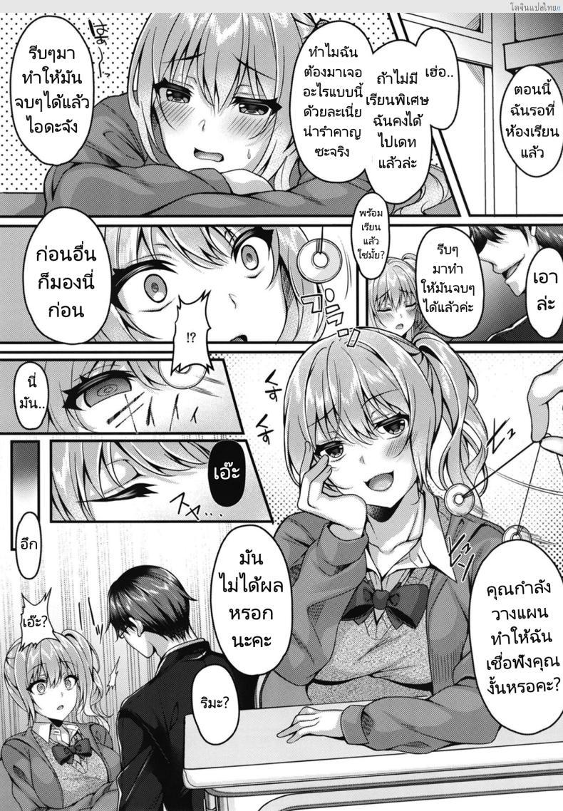 อ่านโดจิน สะกดจิตสาวแกลสุดแสบ จับแซ่บลับหลังเลิกเรียน! 1 [JK-Pasta (Kurata Muto)] Pakopako Saimin JK ~Namaiki Gal no Houkago Seijijou หน้า 4