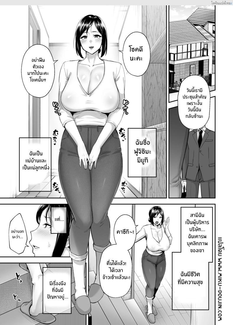 อ่านโดจิน แม่เลี้ยงสุดเอ็กซ์ มิยูกิ อกโตเกินต้าน ใกล้ชิดจนเกินห้ามใจ! 1 [Gagarin kichi] The Closest And Most Erotic Woman To Me Is My Big Breasted Mama Miyuki หน้า 2