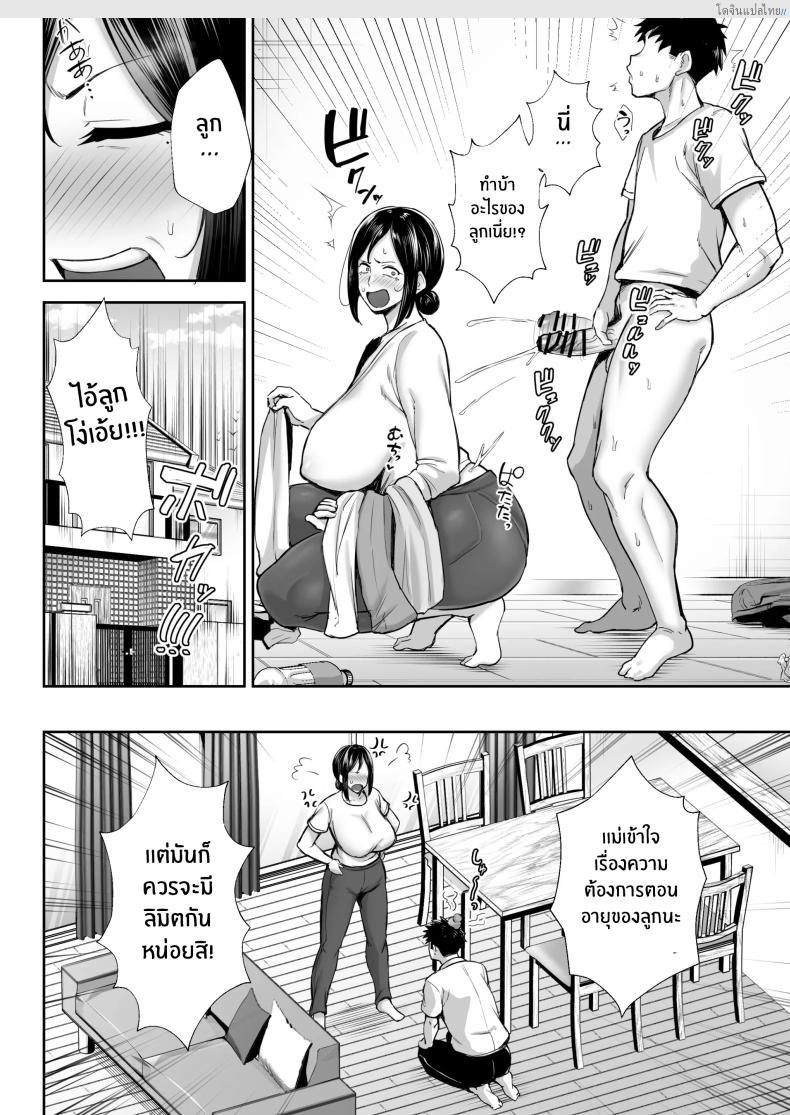 อ่านโดจิน แม่เลี้ยงสุดเอ็กซ์ มิยูกิ อกโตเกินต้าน ใกล้ชิดจนเกินห้ามใจ! 1 [Gagarin kichi] The Closest And Most Erotic Woman To Me Is My Big Breasted Mama Miyuki หน้า 5
