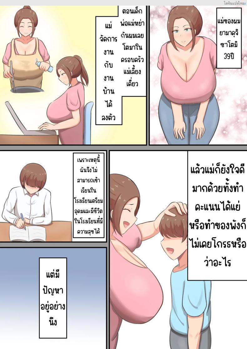 อ่านโดจิน คุณแม่อกโต จัดเต็มเสียวทั้งอกทั้งก้น ไม่มีอั้น! [Shirakumo Zen] Mune mo Shiri mo Utsuwa mo Dekai Haha ni Seiyoku Zenbu Uketomete Moratta! หน้า 3