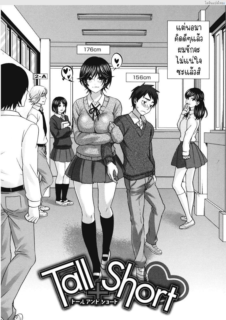 อ่านโดจิน เสียวต่างไซส์ สาวสูงขาสวยกับหนุ่มร่างเล็ก! [Kitakawa Touta] Tall+Short หน้า 2