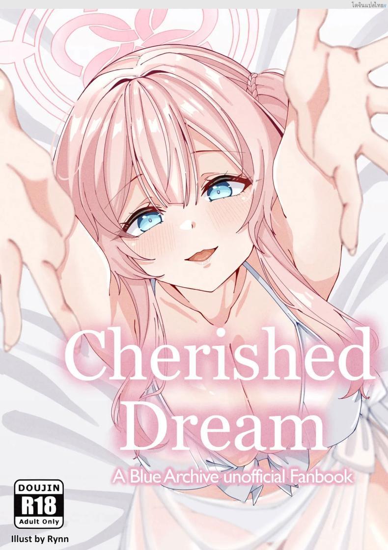 ฝันเสียว Blue Archive รวมเรื่องร้อนแฟนบุ๊คสุดลับ! Cherised Dream – A Blue Archive Unofficial Fanbook