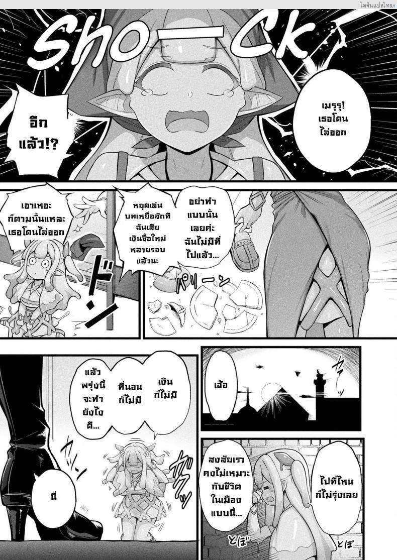 อ่านโดจิน ภารกิจลับสาวสไลม์ ‘เมรุรุ’ สไลม์เด้งดึ๋งกับงานสุดเสียว! (Naitou Kirara) Slime Ko Meruru no Ecchi na Oshigoto Chapter 1 หน้า 3