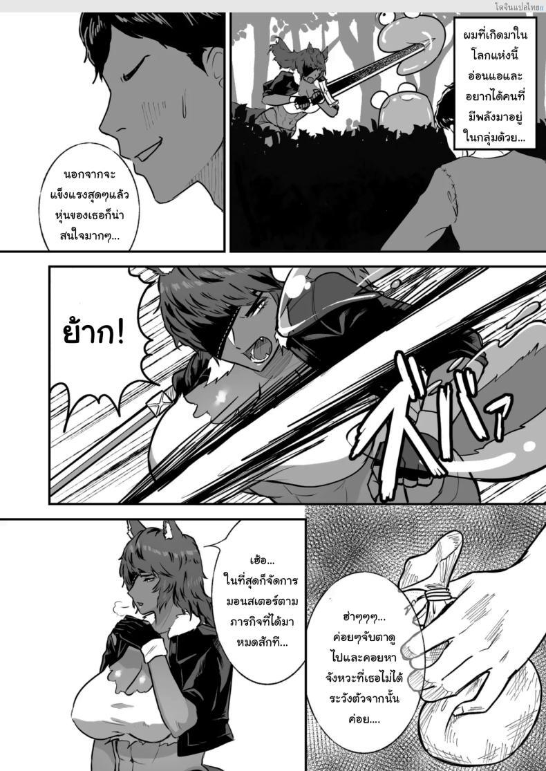 อ่านโดจิน เชื่องรักหมาป่าสาว สัตว์สาวเร่าร้อน ปราบด้วยเซ็กซ์! [Ore no Sasakure (Gamogamo)] Sex Tame -Ookami Juujin- Sexual Taming Wolf Beastkin หน้า 5