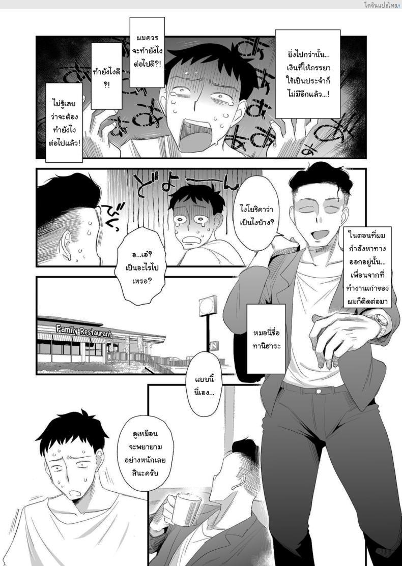 อ่านโดจิน เมียรักโดนแย่งเสียว! ผัวต้องทนเบลอคลิป NTR สุดร้อนแรง [Haitoku Sensei] Tsuma ni Mosaic ~Aisuru Tsuma no NTR Douga ni Mosaic Shori Saserareru Ore~ หน้า 3