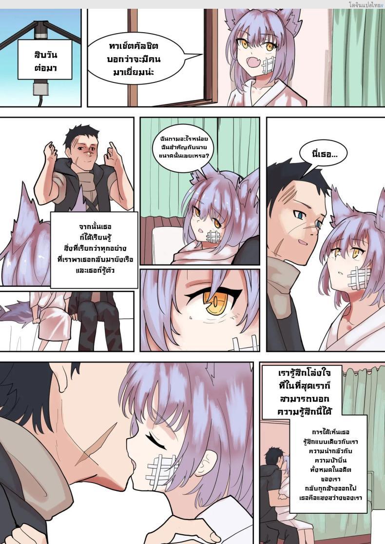 อ่านโดจิน ข้อความนี้เพื่อรักและความเสียวกับเธอ [Souen] A Messenger’s Healing (Arknights) หน้า 5