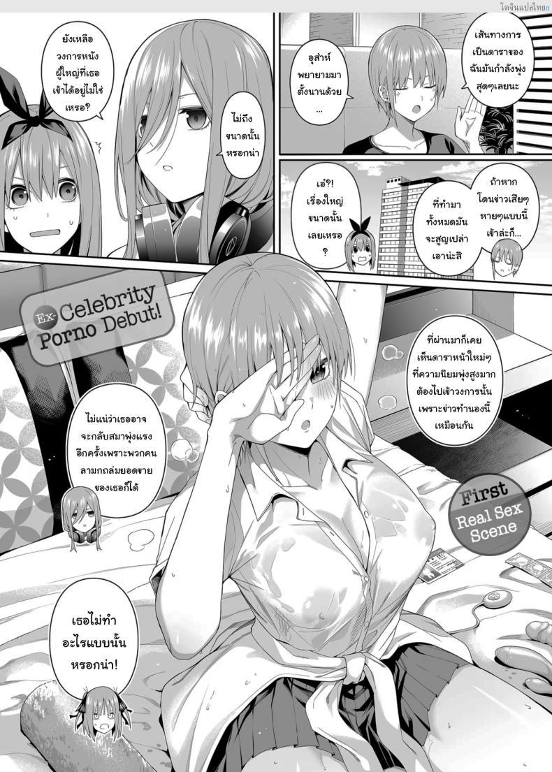 อ่านโดจิน เศษเสี้ยวสวาท รักเสียวแฝดห้า [Bad Mushrooms (Chicke III, 4why)] 15 no Renai Kanjou A Fifth of Romance (Gotoubun no Hanayome) หน้า 6