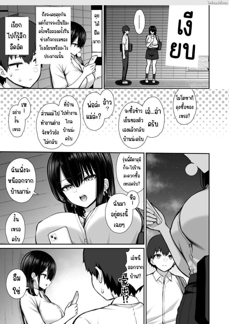 อ่านโดจิน รุ่นพี่สาวแกลหนีออกจากบ้าน ใจง่าย ยอมให้เสียวทันที! [Izure] Iede Gal na Senpai wa Kantan ni Yarasete Kureru หน้า 4