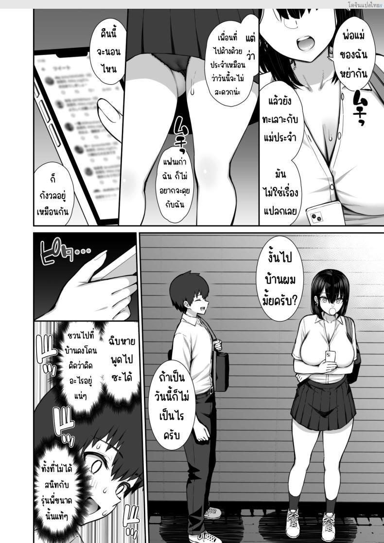 อ่านโดจิน รุ่นพี่สาวแกลหนีออกจากบ้าน ใจง่าย ยอมให้เสียวทันที! [Izure] Iede Gal na Senpai wa Kantan ni Yarasete Kureru หน้า 5
