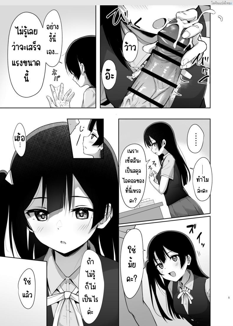 อ่านโดจิน ความลับเร่าร้อนของเซ็ตสึนะ แห่ง Love Live! [Toyasuaina (Toyasu Aina)] Setsuna Secretly (Love Live! Nijigasaki High School Idol Club) หน้า 4