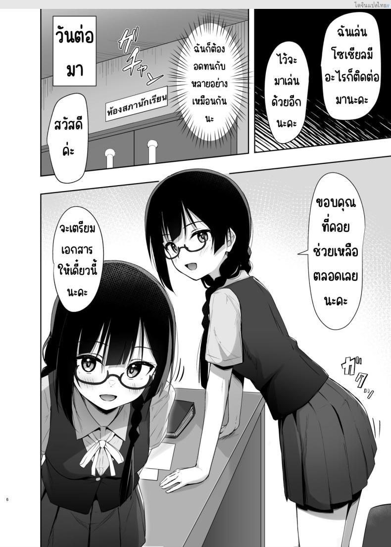อ่านโดจิน ความลับเร่าร้อนของเซ็ตสึนะ แห่ง Love Live! [Toyasuaina (Toyasu Aina)] Setsuna Secretly (Love Live! Nijigasaki High School Idol Club) หน้า 5