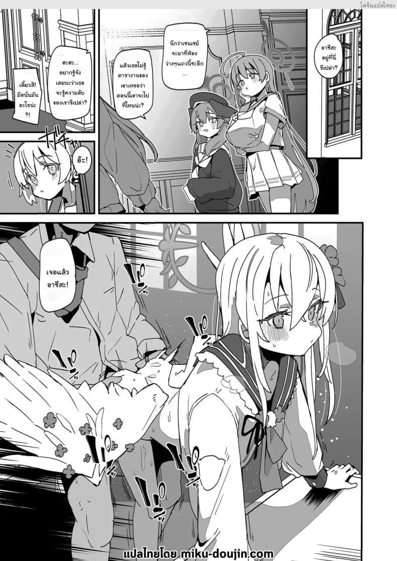 อ่านโดจิน อาสึสะสายหื่น! เปิดเล่มลับ Blue Archive ฉบับ 18+ [Rabbit’s Foot (maze)] AZUSA Sukebe Book (Blue Archive) หน้า 2