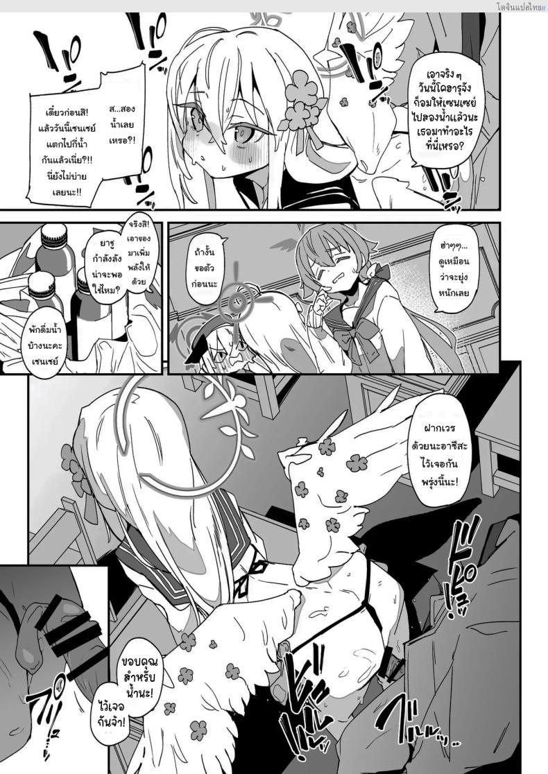 อ่านโดจิน อาสึสะสายหื่น! เปิดเล่มลับ Blue Archive ฉบับ 18+ [Rabbit’s Foot (maze)] AZUSA Sukebe Book (Blue Archive) หน้า 4