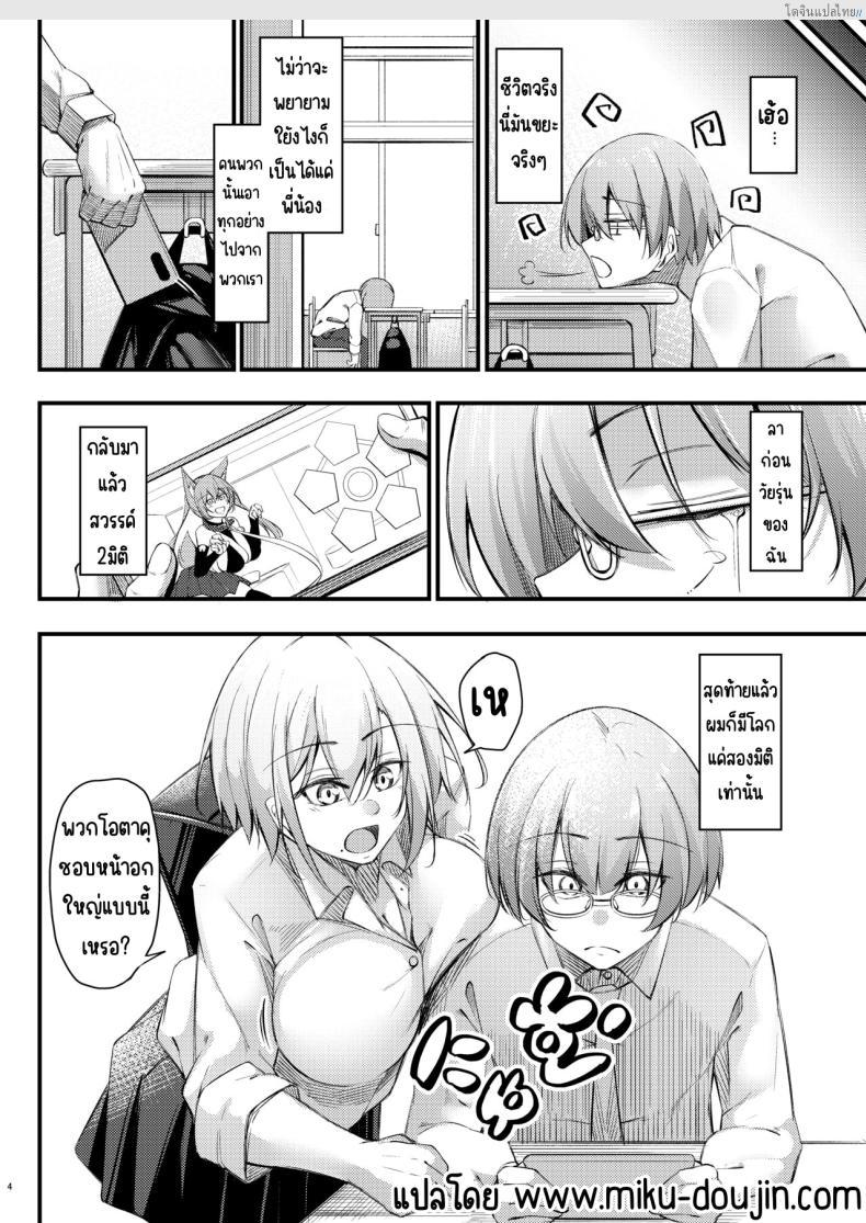 อ่านโดจิน โอตาคุสุดเนิร์ด ได้แฟนสาวแกลสุดแซ่บ! [Gakuen Ketsumeichou (Oriue Wato)] Otaku na Boku ni Gal na Kanojo ga dekita Wake หน้า 3