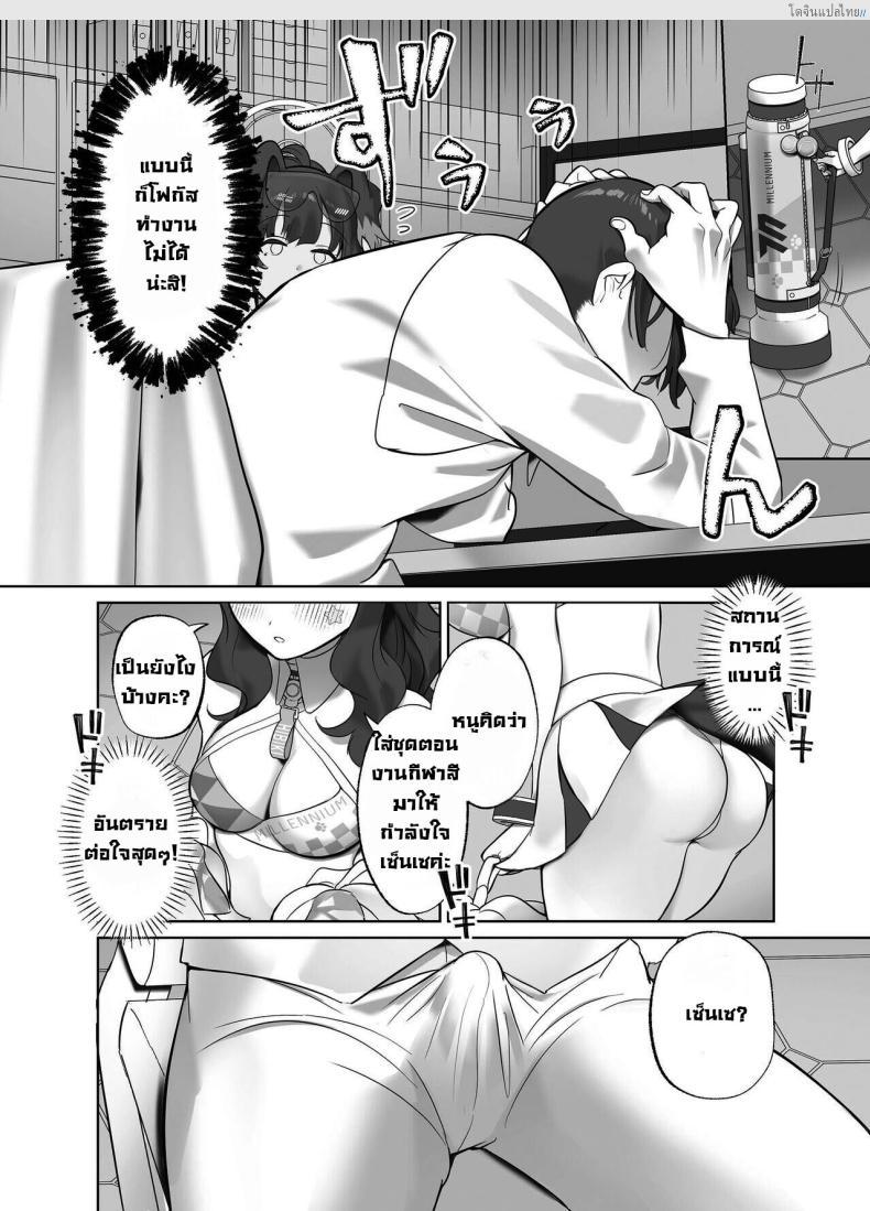 อ่านโดจิน ครูสุดแซ่บ Blue Archive โดนจัดหนักจนต้องสู้! [Nukunukujima (Caffeine Chuudoku)] Ike Ike Sensei Ganbare Ganbare Sensei Go, Sensei, Go! Do Your Best, Sensei! (Blue Archive) หน้า 3