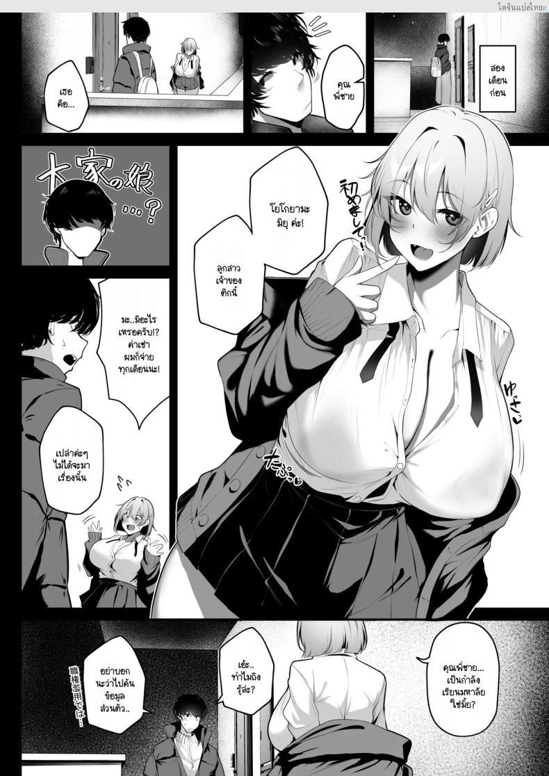 อ่านโดจิน ติวหนังสือแลกเสียว! สาวแกลอกโตตอบแทนแบบจัดหนัก [Sakyu Syogun (Ksyum)] Ooya no Musume no Kyonyuu Gal ni Benkyou Oshietara Ecchi Shite Kureta Hanashi หน้า 3