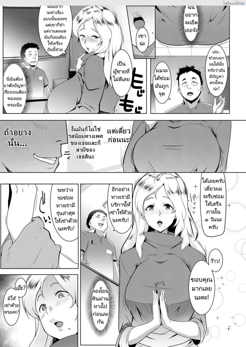 อ่านโดจิน เมียสาวผมทองลองของเล่นเสียวใหม่ ติดใจสุดๆ! [Muneshiro] Kinpatsu Tsuma wa Shinsaku Kaden no Toriko Desu A Blonde Housewife’s New Toy หน้า 3