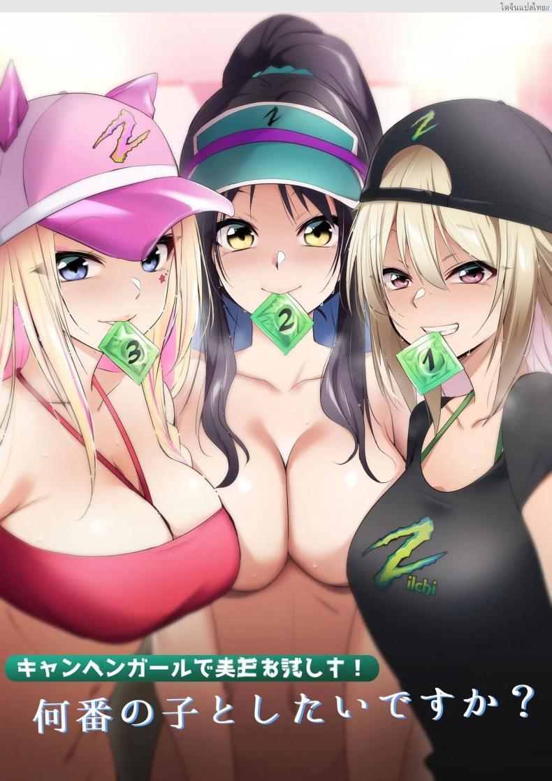 สาวแคมเปญสุดแซ่บ ลองภาคสนาม เสียวกับใครก็เลือกได้! [HELLTER SKELTER (Kaiga)] Kyanpengāru de jissen o tameshi-chū! Nantsugai no ko to shitaidesu ka Trying out the campaign girl! Which girl would you like to be with