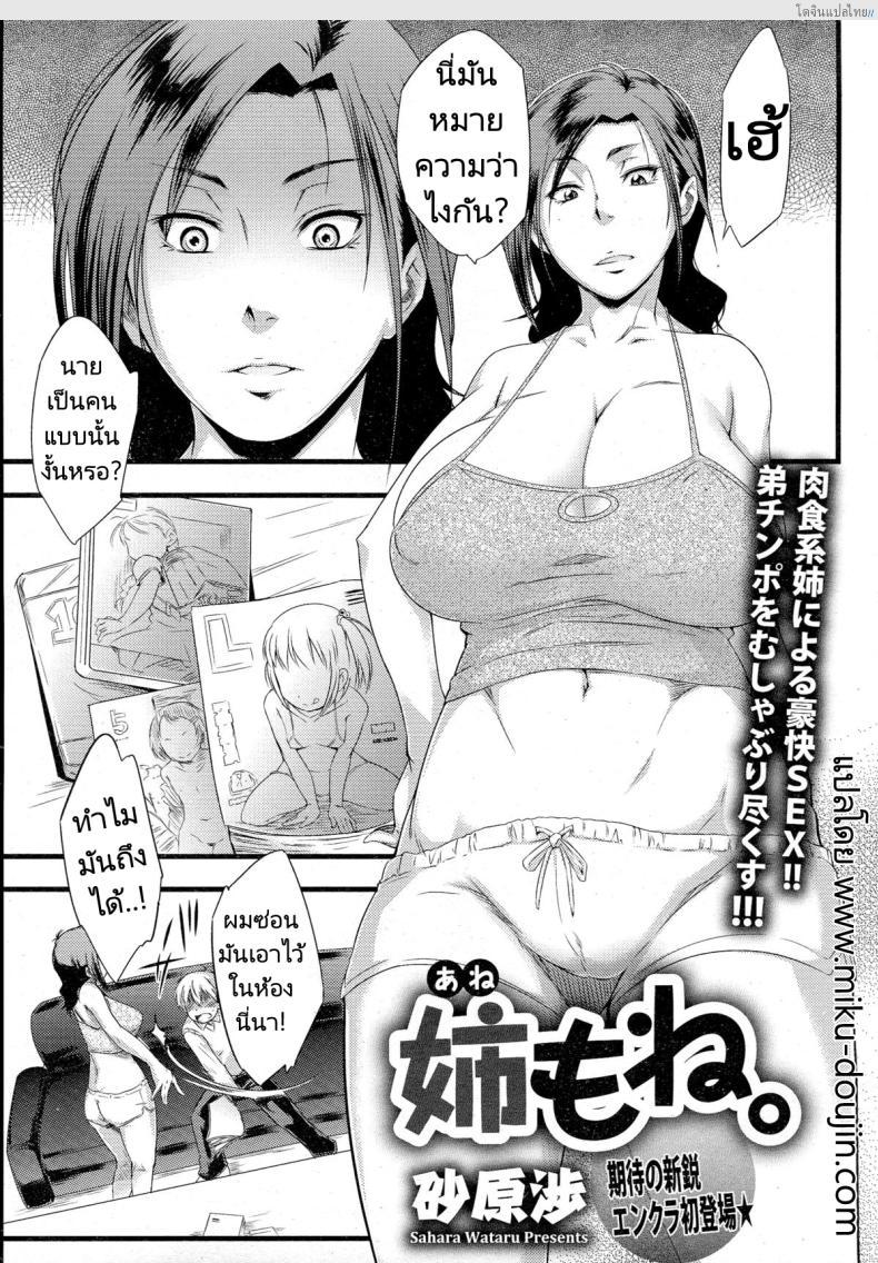 ไม่อยากให้น้องชายหลงไปทางที่ผิด [Sahara Wataru] Anemone