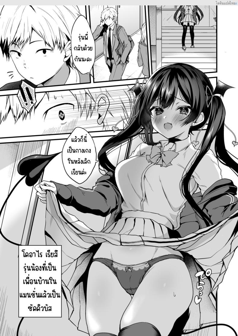 อ่านโดจิน สาวน้อยจอมยั่ว เปิดเกมรุกเสียวไม่มีพัก! 2 [Yamo7 (Ayuma Sayu)] Koakuma-chan no Kougeki! หน้า 2