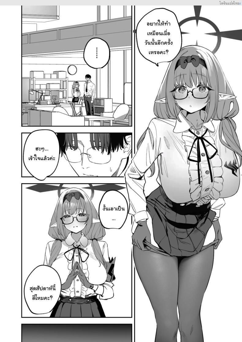 อ่านโดจิน นักเรียนสาวซัคคิวบัส สายยั่วในห้องเรียน 2 Blue Archive! [Kawaraya-Koubou (Kawaraya)] Ore no Seito wa Succubus Kamo Shirenai My Student Could Be a Succubus (Blue Archive) หน้า 3