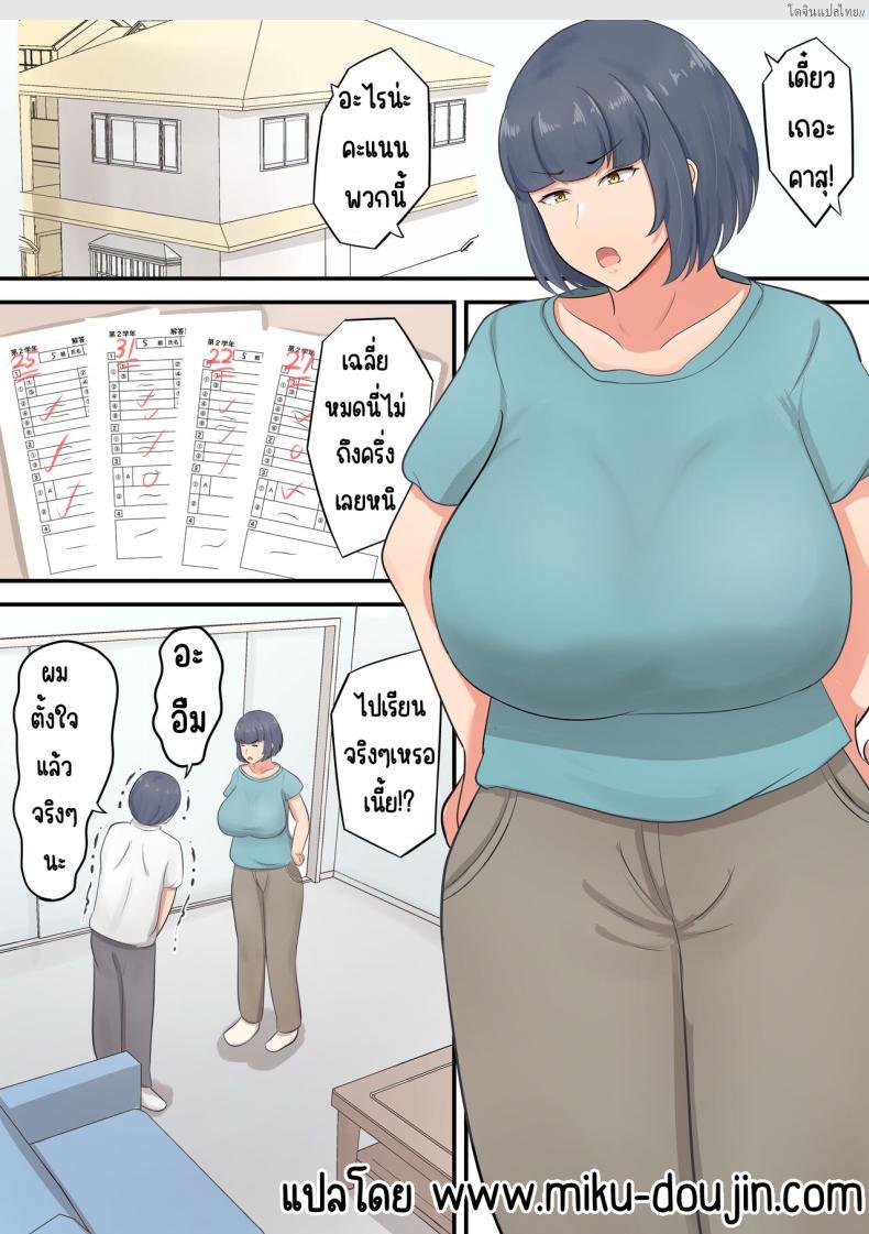 อ่านโดจิน เปลี่ยนจากคุณแม่สายเข้ม มาเติมรักกับลูกชายแบบเกินห้ามใจ! [Shirakumo Zen] Musuko e no suparuta kyōiku o hansei shite sukinshippu o fuyasu yō ni shimashita หน้า 2